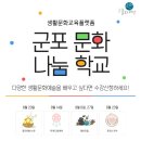 군포시생활문화센터 문화나눔터 네이버블로그