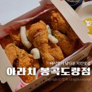 아라치봉곡 도량점 이미지