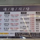 대광식당 이미지