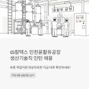 GS칼텍스 윤활유공장 | GS칼텍스 인천윤활유공장 생산기술직 인턴 채용 — 보훈 취업지원 대상자라면 지금 바로 확인하세요
