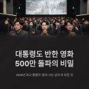 대한조선㈜ | 영화 왕과사는남자 총정리 | 대통령도 반한 2026 최고 흥행작, 500만 돌파의 비밀