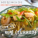 블루테라스빌딩 | 이태원 맛집 | 터렛 (TURRET) :: 분위기 좋은 테라스와 함께하는 블루리본 파스타