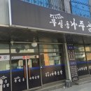 무실동나주곰탕 | 원주 무실동 무실동나주곰탕 후기