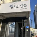 안목 | 강릉 당신의안목 펜션 504호 후기｜안목해변 오션뷰 숙소 장단점 정리