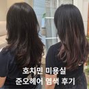 내가헤어 - 칠곡군 약목로 94 | 호치민 미용실 무서워서 못 갔던 내가 준오헤어에서 염색한 내돈내산 후기 2편