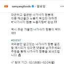 삼양식품 나가사끼 짬뽕 꿀조합 레시피가 있다면 댓글로 남겨주세요 ~2.24 이미지