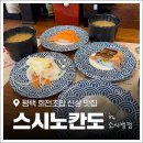 2200 | 스시노칸도 소사벌점 웨이팅 및 소요시간! 회전초밥 한 접시 2,200원 후기
