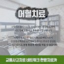 백두한의원 이미지