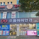 으뜸아이안경 거제옥포점 네이버블로그