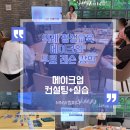 평생학습관 강좌로 동안 비법［퍼스널 컬러&메이크업］ | 메이크업ㅣ 무료 레슨 강의 위례 평생교육
