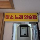 미소노래연습장 네이버블로그