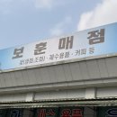 보훈매점 이미지