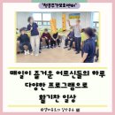 다함께노인주간보호센터 | 대구 수성구주간보호센터 추천 청춘주간보호센터 중구청점 한달 이용 보호자 후기