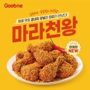 굽네치킨 신메뉴 ‘마라천왕’.jpg 이미지