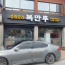 복만루반점 이미지