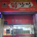 큰집닭강정태평 네이버블로그