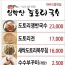 도토리국수