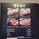 백두산 | 이천 하이닉스 맛집 백두산이 후기_짱 맛👍