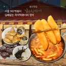 강남대로39길 6-13 | 용산역맛집 실패없는 현선이네 서울 3대 떡볶이 후기, 맵기 선택 꿀팁