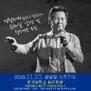 정청래 최고위원 건국대학교 동문회관 강연과 군산지역위 초청 당원 특강(2023.10.29) 이미지