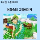 카페빈어스 모바일그림에세이 작품 초대전 안내 이미지