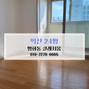 클래시움아파트 | 익산청소업체 익산입주청소후기 익산 평화동 클래시움 24평