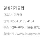 일성직물