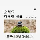 오월쉼표 이미지