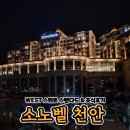 더함 | 소노벨천안 WEST 스위트a 스탠다드 조식후기
