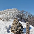 1/28[토]인제 방태산 주억봉(명산100) 설경-산행안내/좌석표 이미지