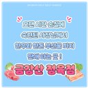 금강산정육점