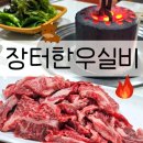 장터한우실비