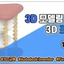 [FUSION 360] 3D모델링과 3D프린팅 [2/6] 이미지