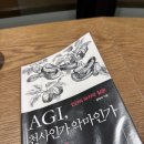 월드와이드게임 R&D (WG R&D) | [AGI,천사인가 악마인가] 북토크 1편