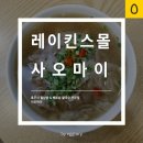 사오마이2