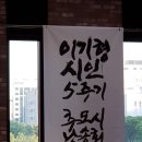 이기형 시인 5주기 추모 시 낭송회 20180612 이미지