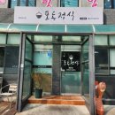 포동정식도청점 이미지