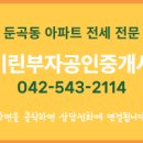 둔곡공인중개사사무소 이미지