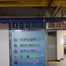 다승사우나 이미지