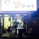 금정닭한마리 네이버블로그