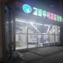고바우 식자재마트