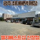 쿠쿠광산점 | 광주 엘지 베스트샵 최대혜택! 구독 할인 받을 수 있는 신창점 구매후기