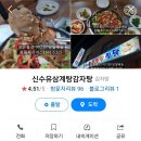 신수유삼계탕 Daum카페