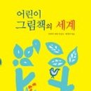 그림책과 어린이교육 연구소