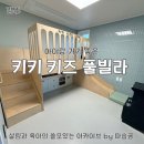 경주 보문 키키풀빌라 | [경주] 미온수 무료에 찜질방까지: 경주 키키 키즈 풀빌라