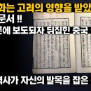 중국의 의복 문화는 고려의 영향을 받았다는 권형, 속자치통감, 숙원잡기의 내용...이런 내용들을 해외에 알리고자 하는 한국기업 이미지