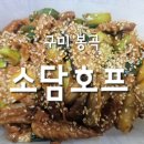소담호프 - 당진시 송산로 164 | 소담호프