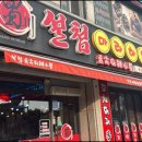 삼국지마라탕 이미지