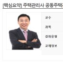 박문각 주택관리사 - 기본 - 공동주택 관리실무 이미지