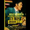 (주)라이브워크 | 영화 더 테러 라이브 : 라스트 쇼 줄거리와 등장인물 소개, 명대사 및 관람 후기 소개합니다.